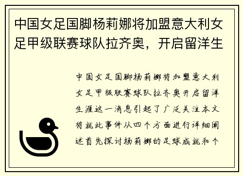 中国女足国脚杨莉娜将加盟意大利女足甲级联赛球队拉齐奥，开启留洋生涯