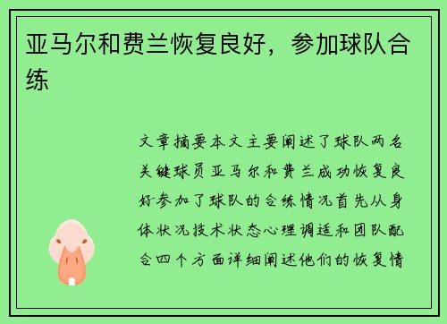 亚马尔和费兰恢复良好，参加球队合练